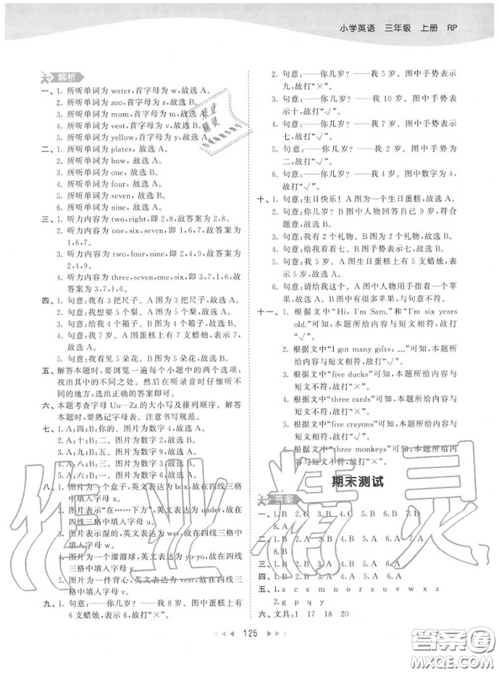 小兒郎2020秋53天天練三年級(jí)英語上冊(cè)人教版參考答案