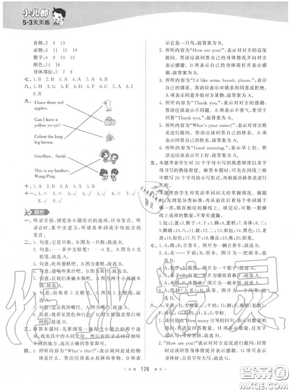 小兒郎2020秋53天天練三年級(jí)英語上冊(cè)人教版參考答案