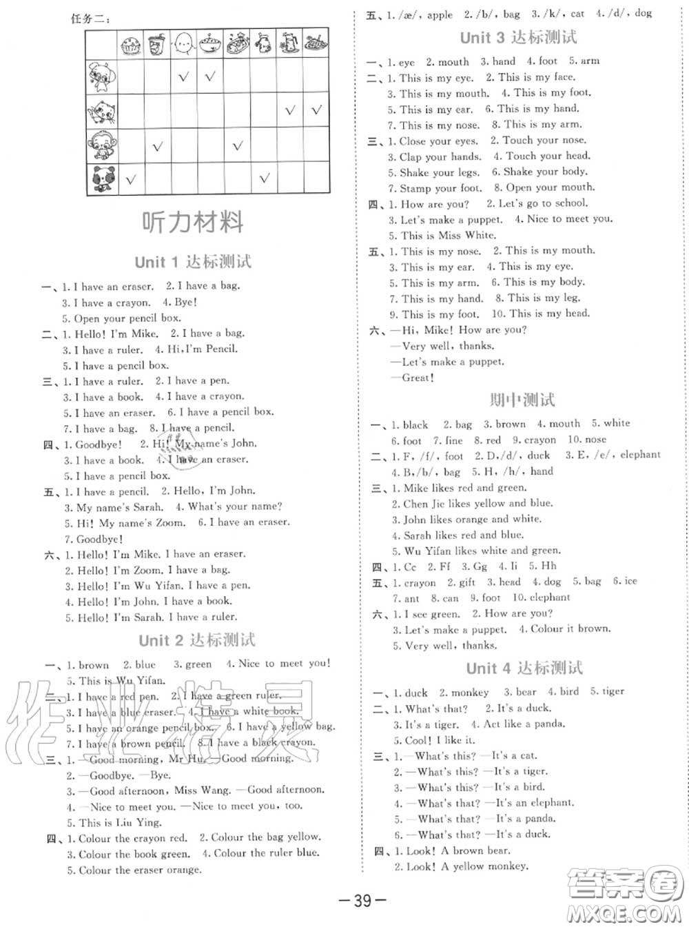 小兒郎2020秋53天天練三年級(jí)英語上冊(cè)人教版參考答案