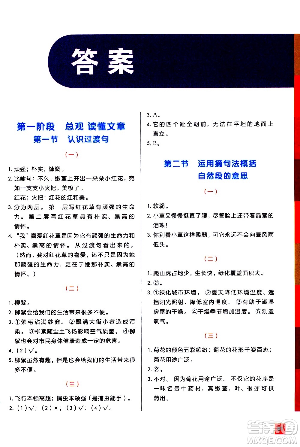 2020年學(xué)而思秘籍一學(xué)就會(huì)語(yǔ)文閱讀專項(xiàng)突破四年級(jí)參考答案