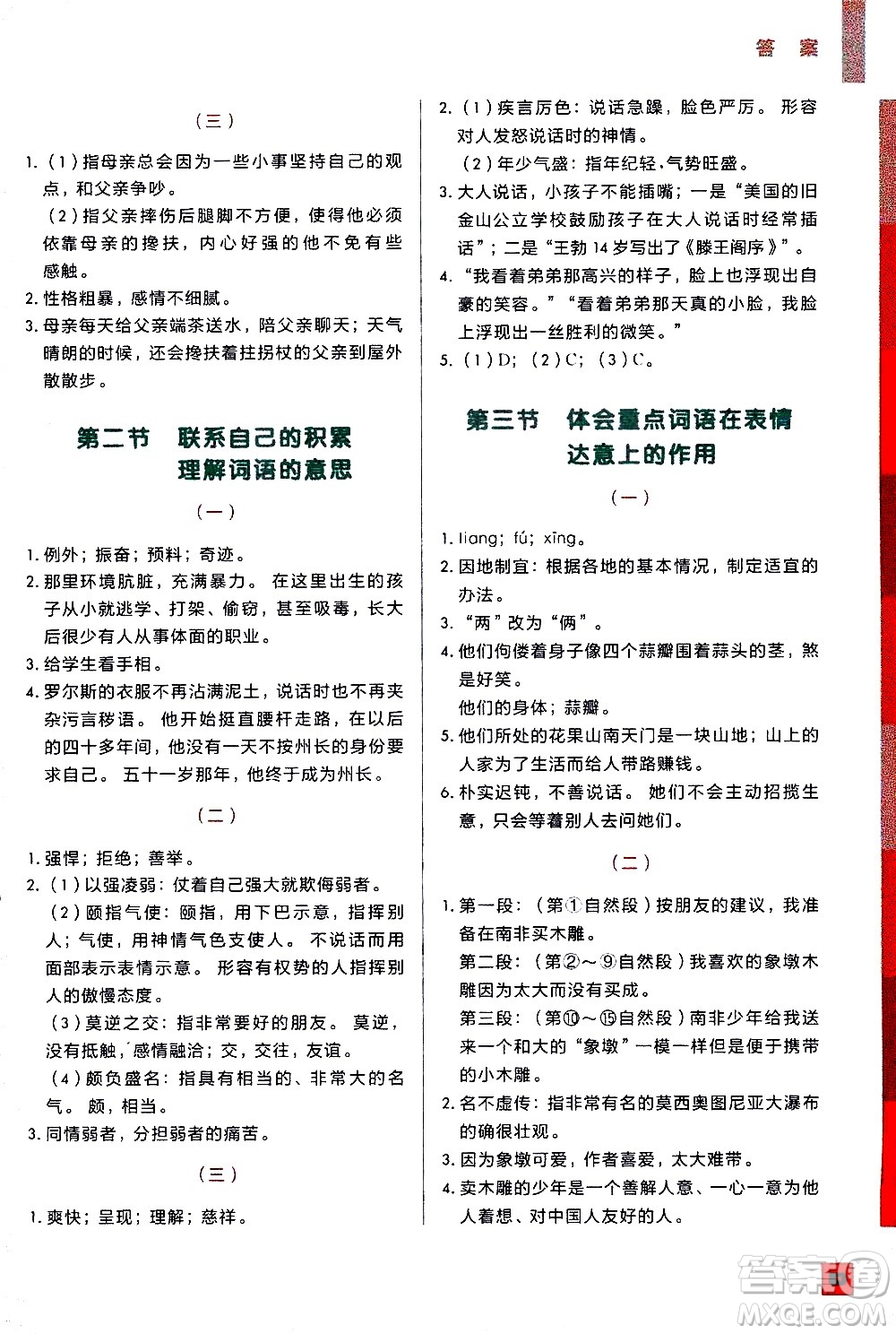 2020年學(xué)而思秘籍一學(xué)就會(huì)語(yǔ)文閱讀專項(xiàng)突破四年級(jí)參考答案