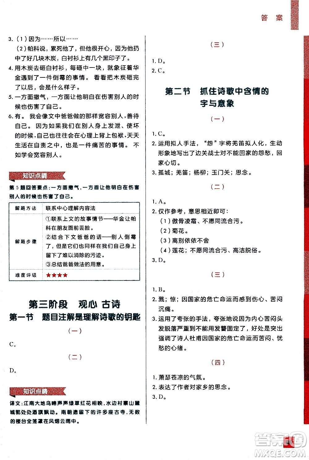 2020年學(xué)而思秘籍一學(xué)就會(huì)語(yǔ)文閱讀專項(xiàng)突破四年級(jí)參考答案