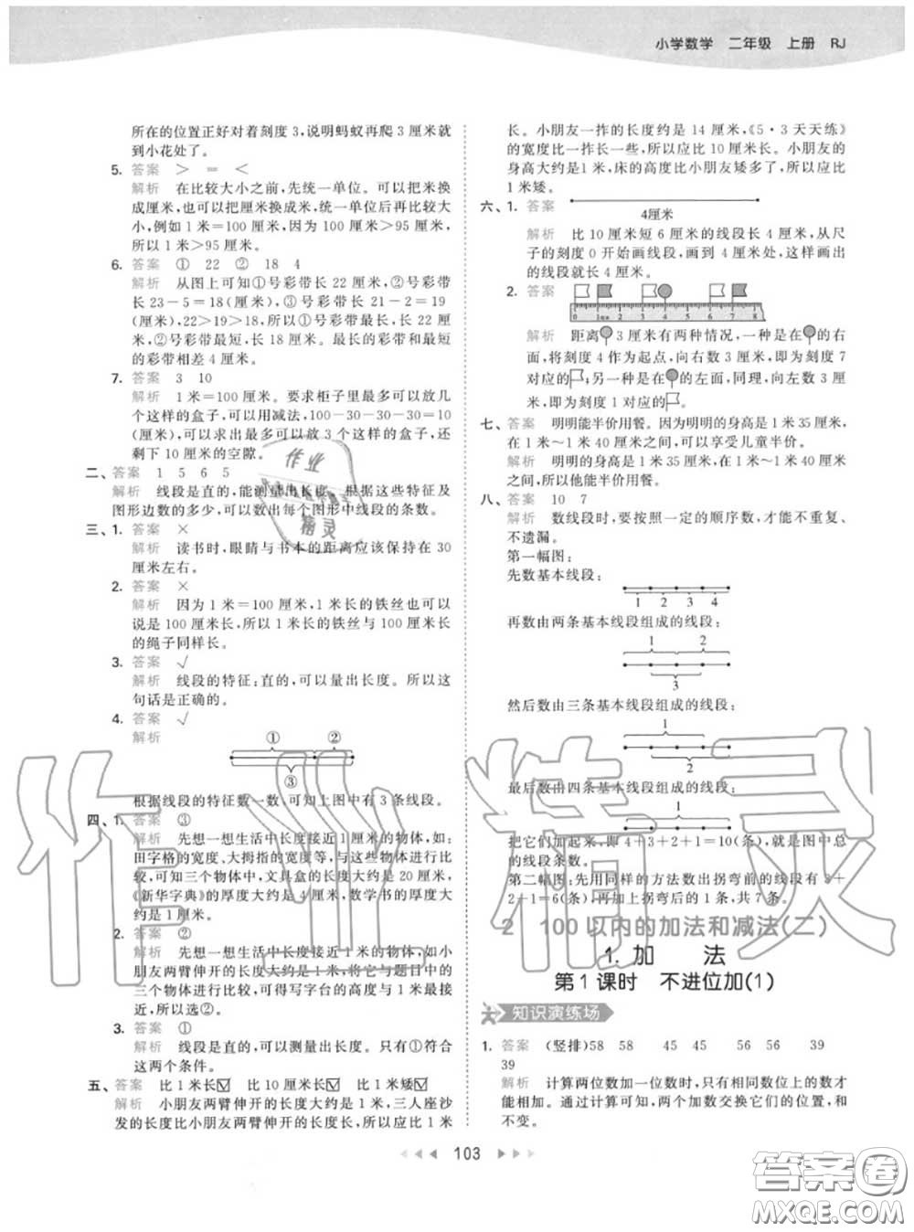 小兒郎2020秋53天天練二年級(jí)數(shù)學(xué)上冊(cè)人教版參考答案