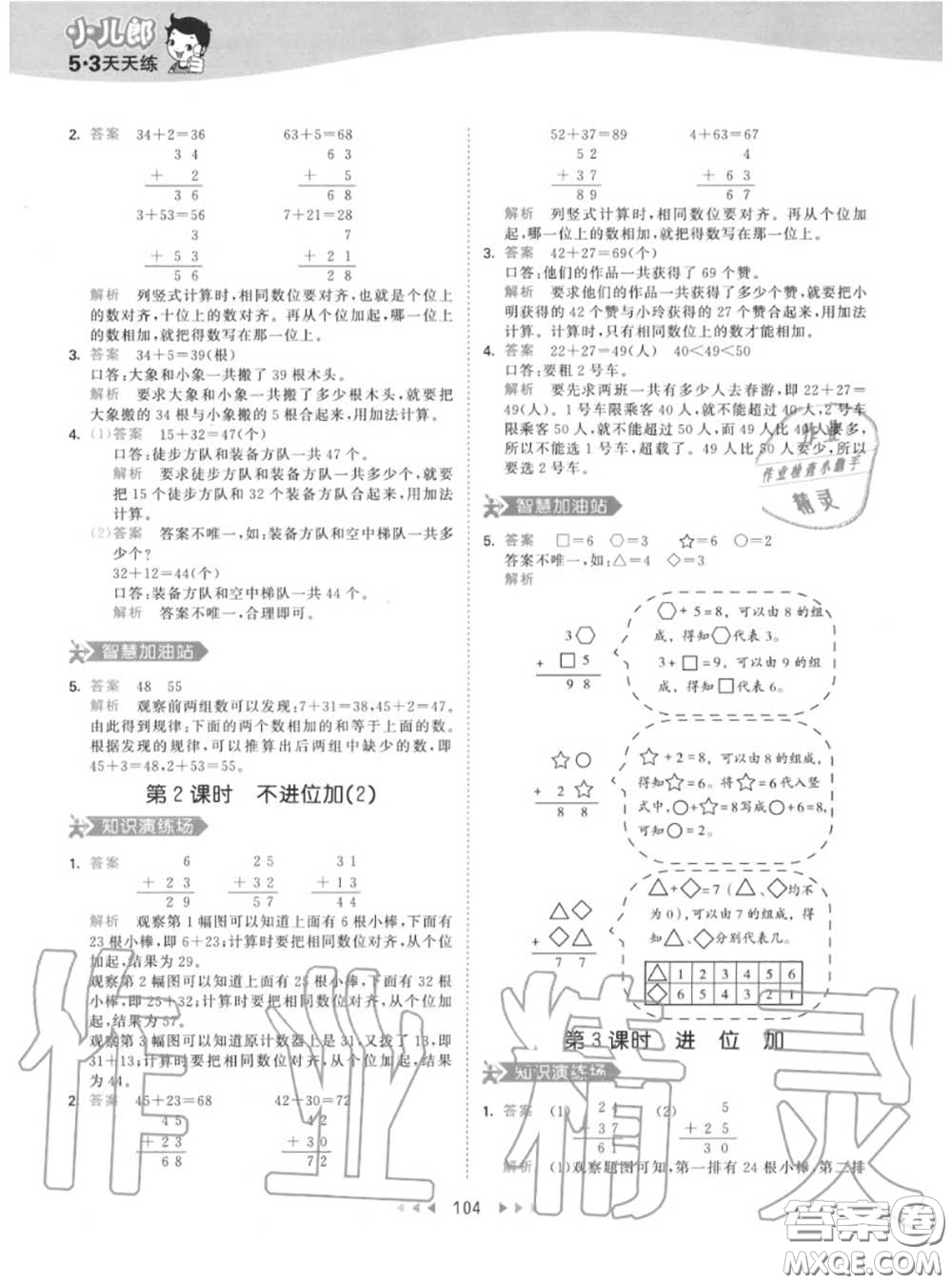 小兒郎2020秋53天天練二年級(jí)數(shù)學(xué)上冊(cè)人教版參考答案