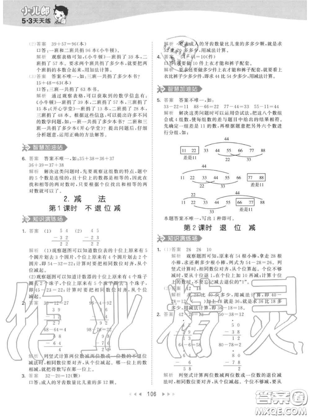 小兒郎2020秋53天天練二年級(jí)數(shù)學(xué)上冊(cè)人教版參考答案