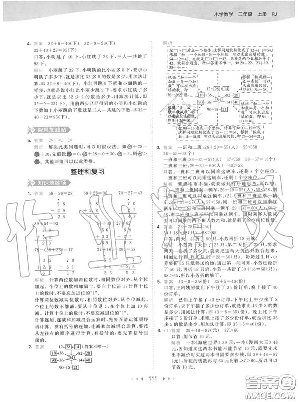 小兒郎2020秋53天天練二年級(jí)數(shù)學(xué)上冊(cè)人教版參考答案