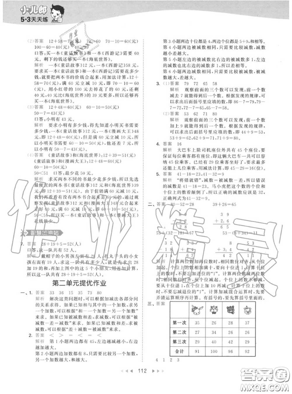 小兒郎2020秋53天天練二年級(jí)數(shù)學(xué)上冊(cè)人教版參考答案