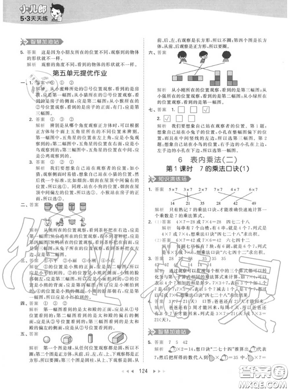 小兒郎2020秋53天天練二年級(jí)數(shù)學(xué)上冊(cè)人教版參考答案