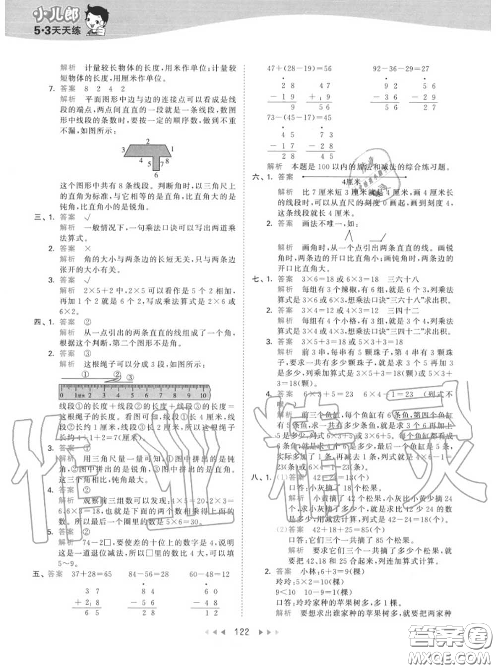 小兒郎2020秋53天天練二年級(jí)數(shù)學(xué)上冊(cè)人教版參考答案