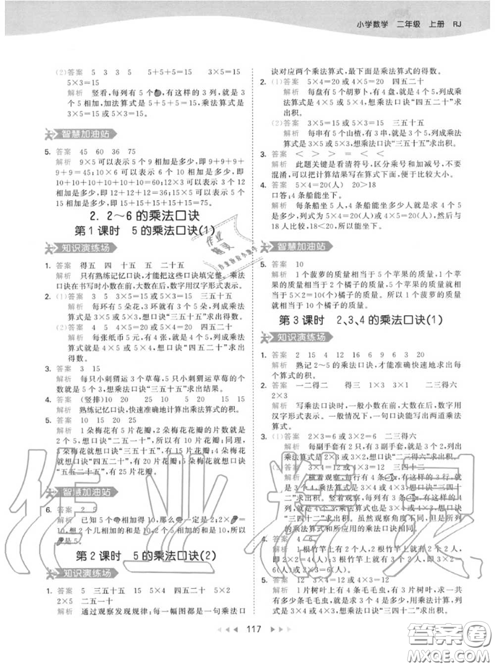 小兒郎2020秋53天天練二年級(jí)數(shù)學(xué)上冊(cè)人教版參考答案