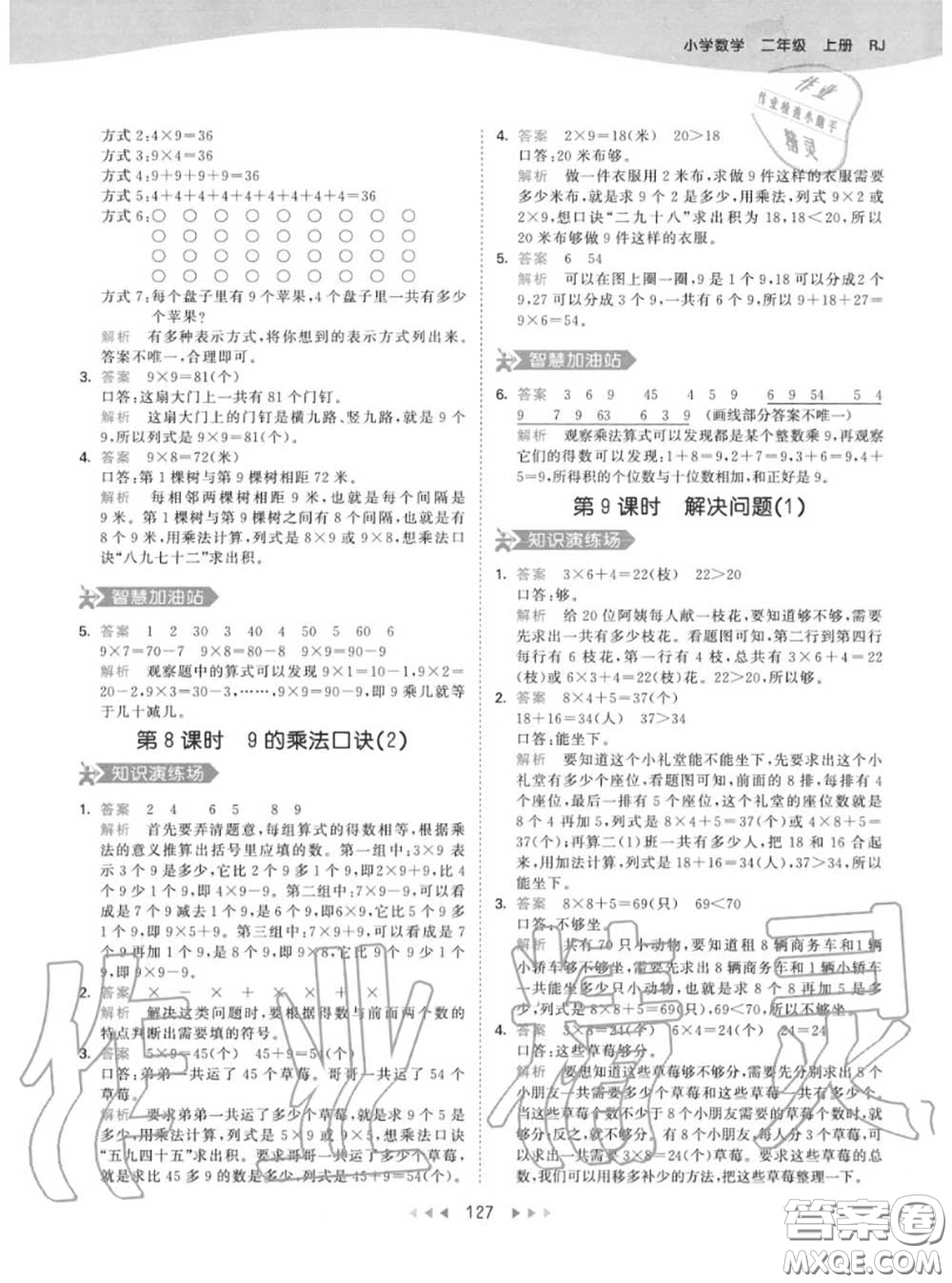 小兒郎2020秋53天天練二年級(jí)數(shù)學(xué)上冊(cè)人教版參考答案