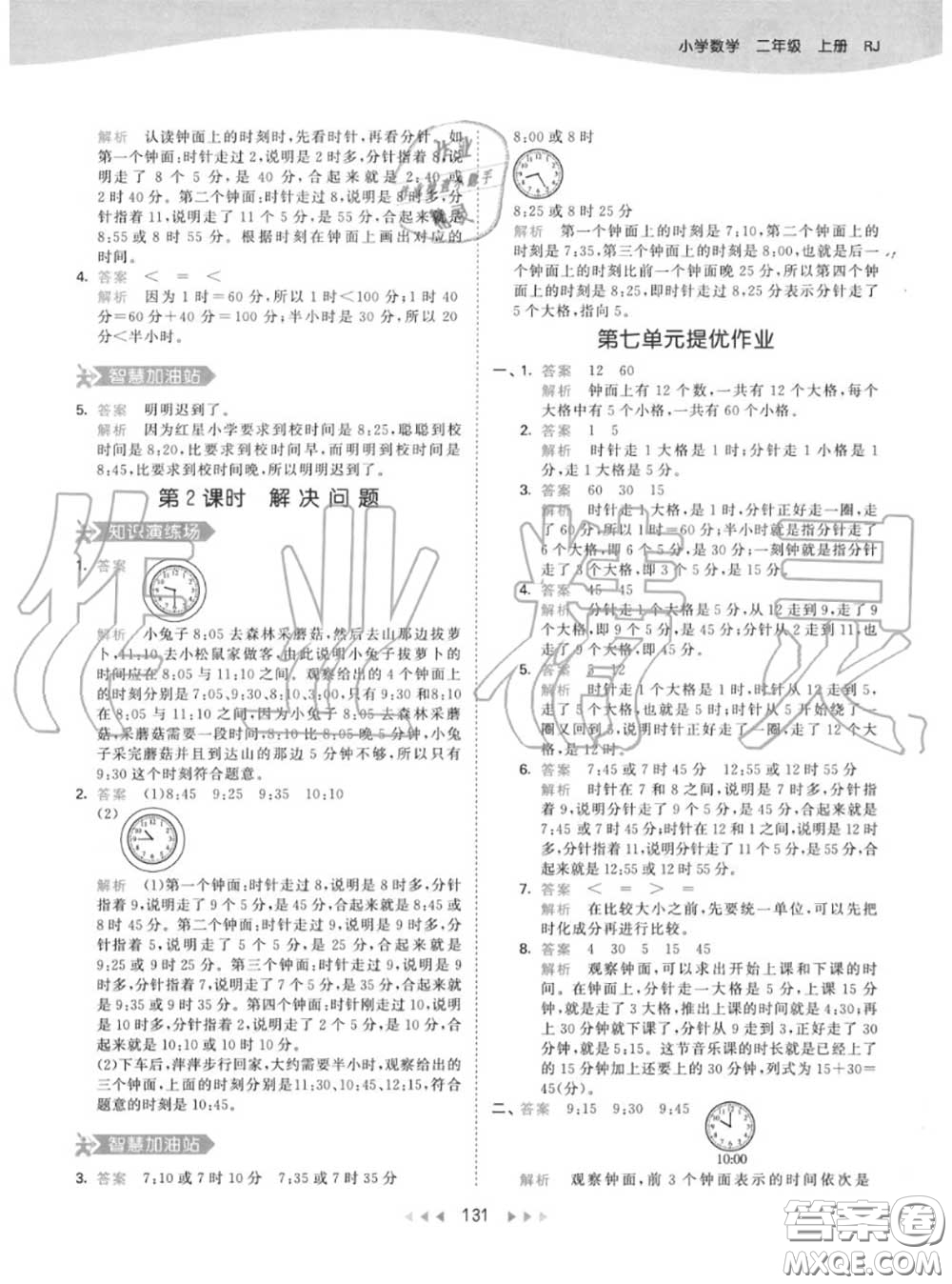 小兒郎2020秋53天天練二年級(jí)數(shù)學(xué)上冊(cè)人教版參考答案