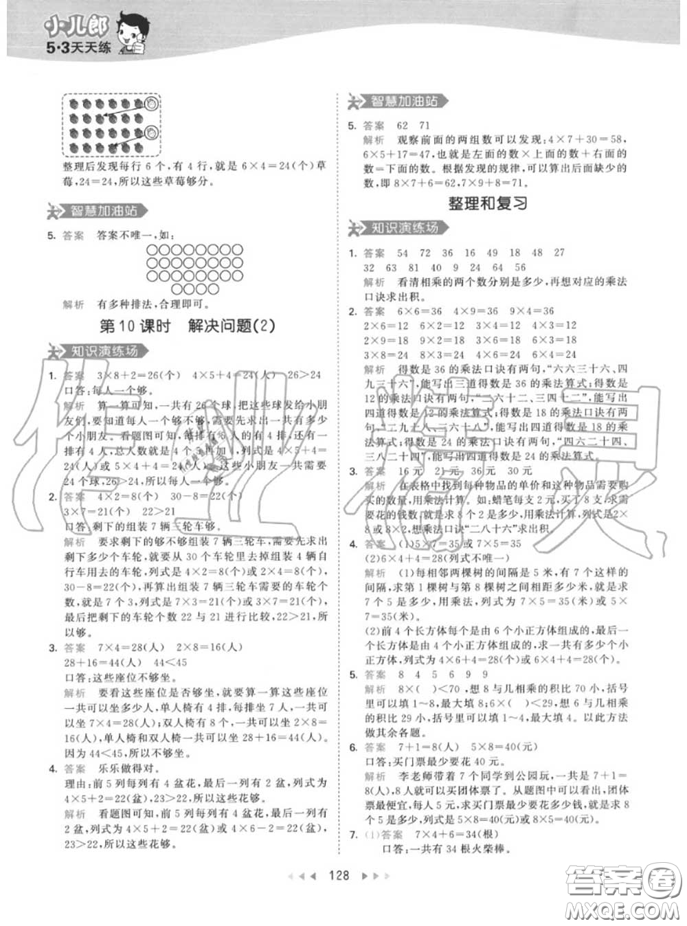 小兒郎2020秋53天天練二年級(jí)數(shù)學(xué)上冊(cè)人教版參考答案