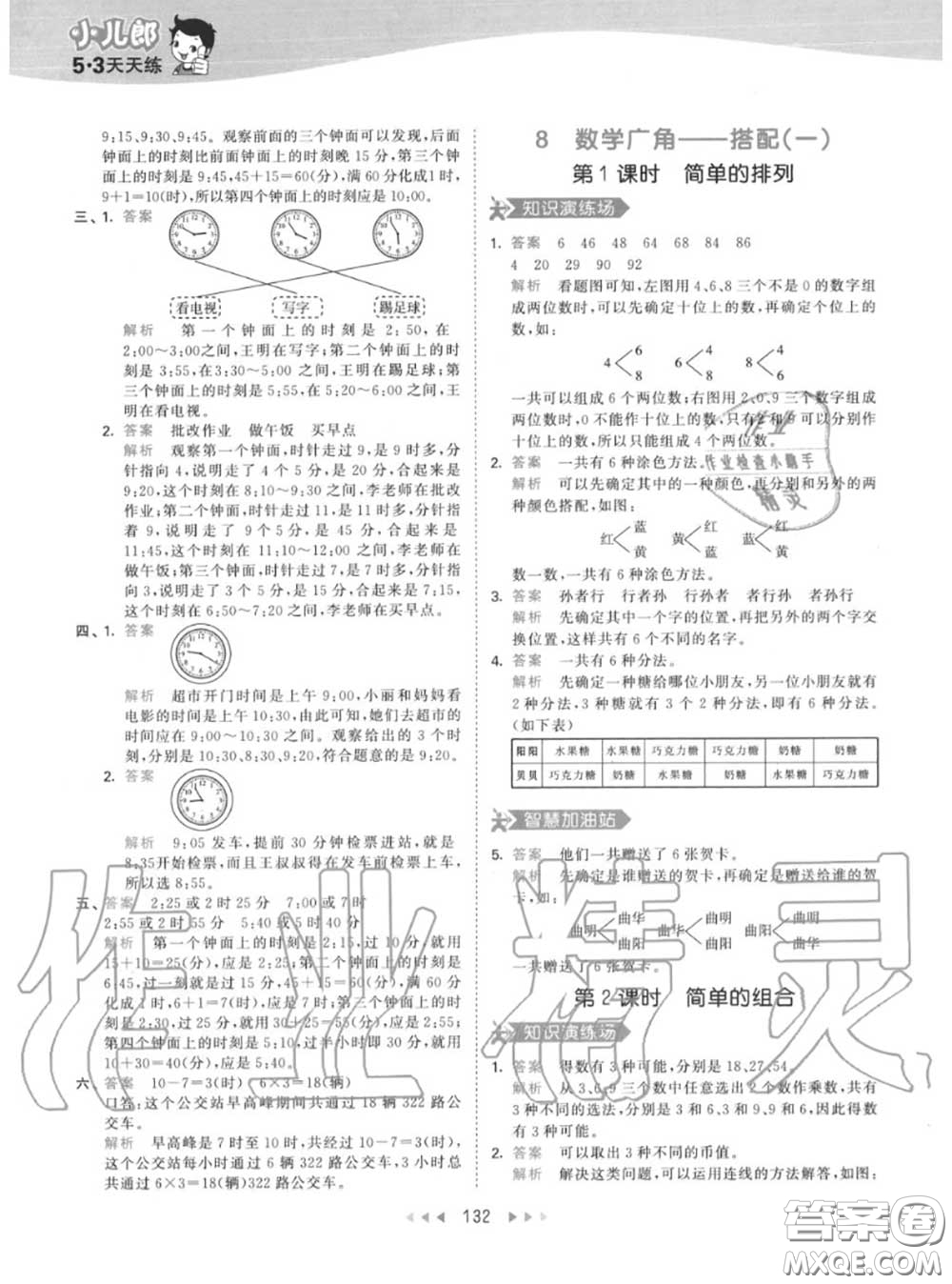 小兒郎2020秋53天天練二年級(jí)數(shù)學(xué)上冊(cè)人教版參考答案