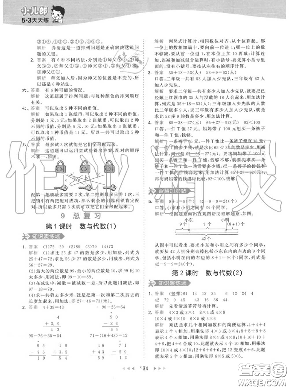 小兒郎2020秋53天天練二年級(jí)數(shù)學(xué)上冊(cè)人教版參考答案