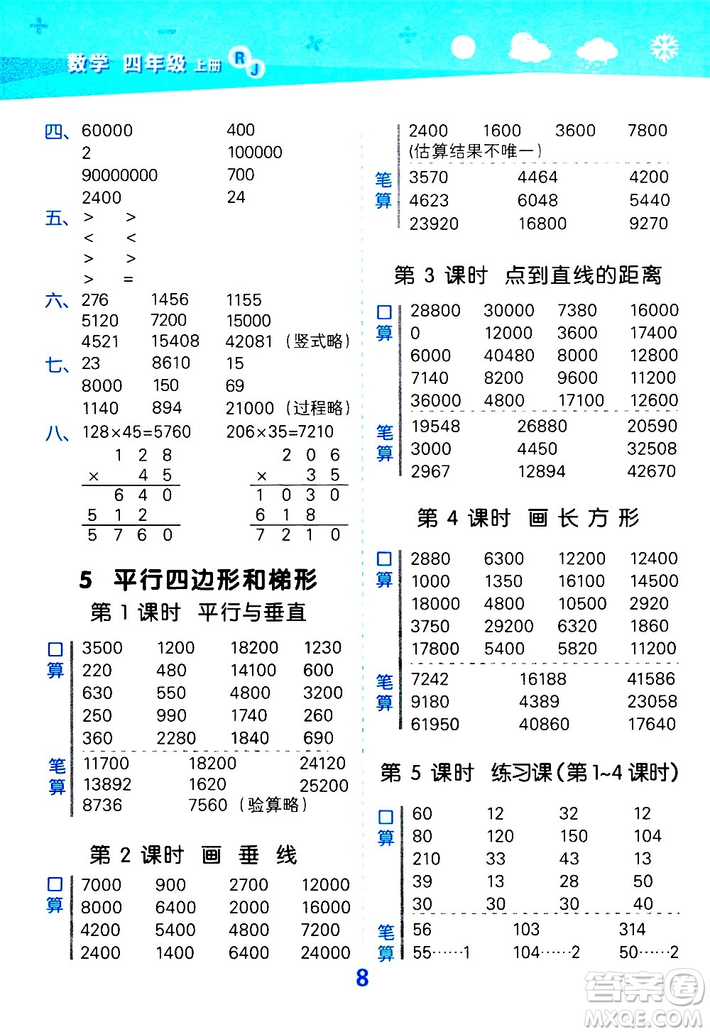 小兒郎2020秋季小學(xué)口算大通關(guān)數(shù)學(xué)四年級上冊RJ人教版參考答案