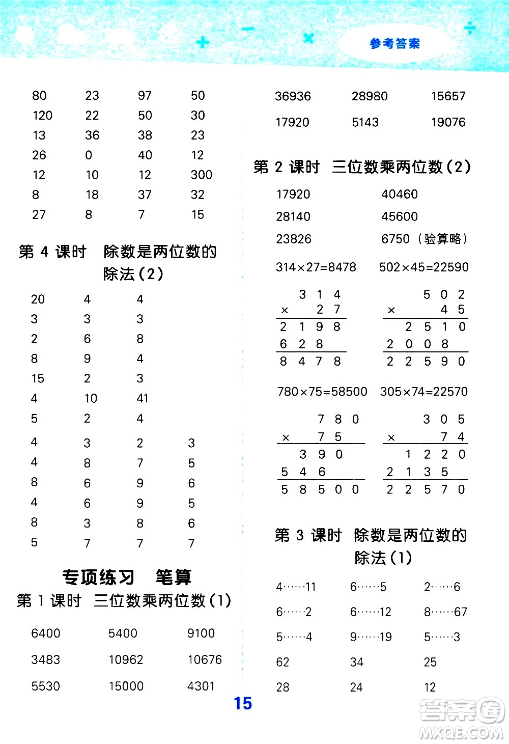 小兒郎2020秋季小學(xué)口算大通關(guān)數(shù)學(xué)四年級上冊RJ人教版參考答案