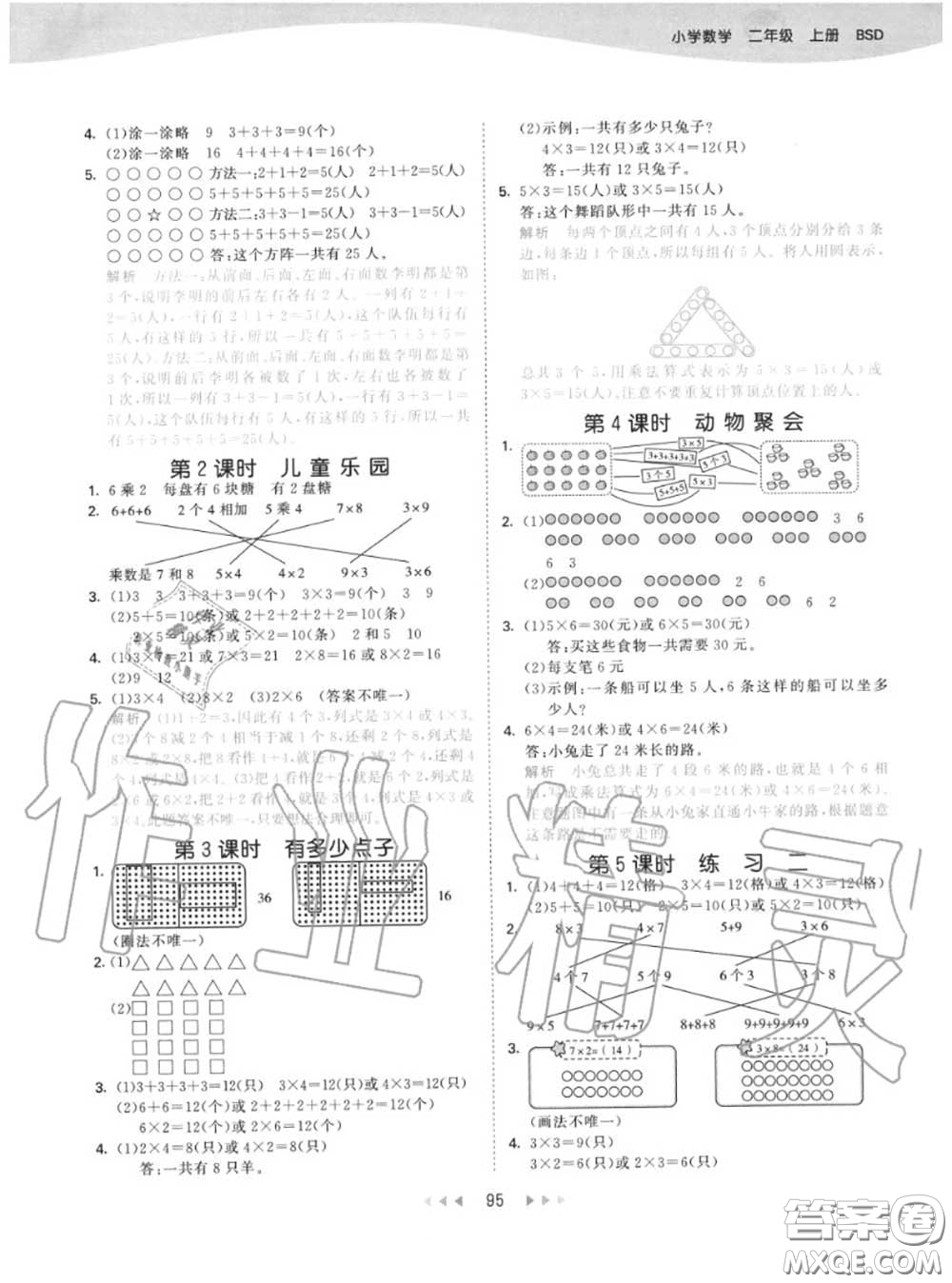 小兒郎2020秋53天天練二年級(jí)數(shù)學(xué)上冊(cè)北師版參考答案