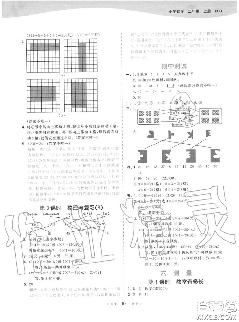 小兒郎2020秋53天天練二年級(jí)數(shù)學(xué)上冊(cè)北師版參考答案