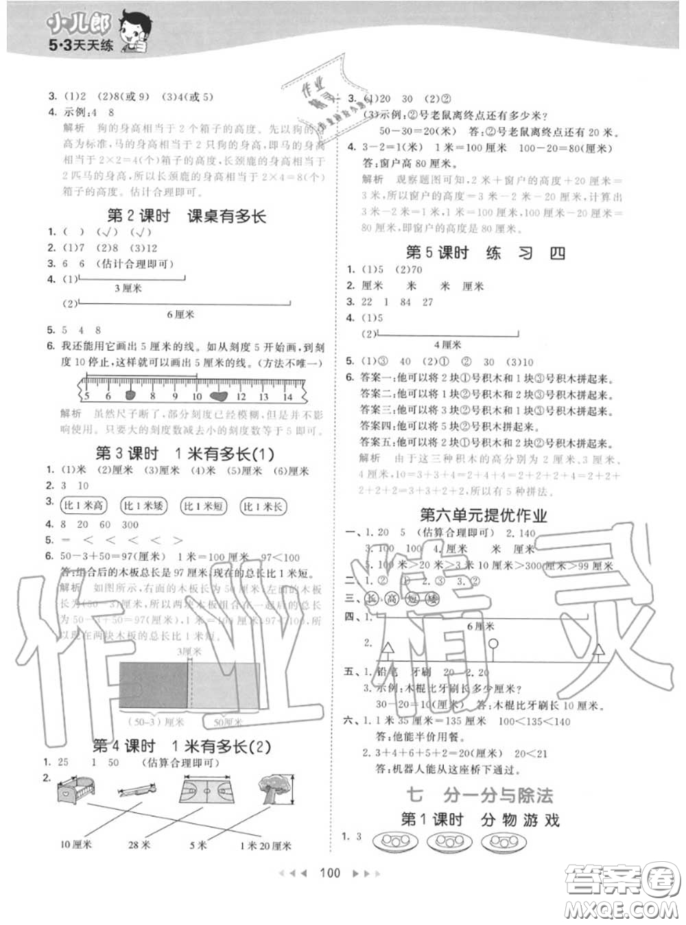 小兒郎2020秋53天天練二年級(jí)數(shù)學(xué)上冊(cè)北師版參考答案