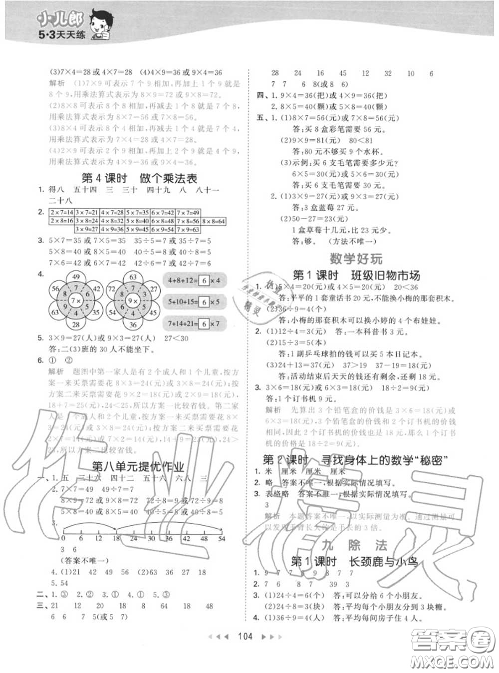 小兒郎2020秋53天天練二年級(jí)數(shù)學(xué)上冊(cè)北師版參考答案