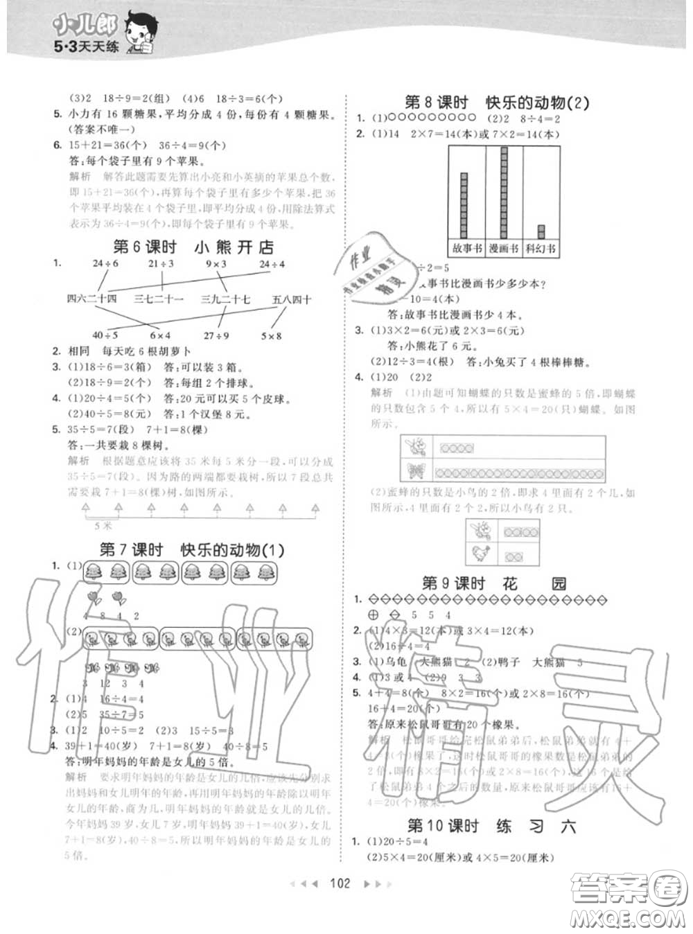 小兒郎2020秋53天天練二年級(jí)數(shù)學(xué)上冊(cè)北師版參考答案