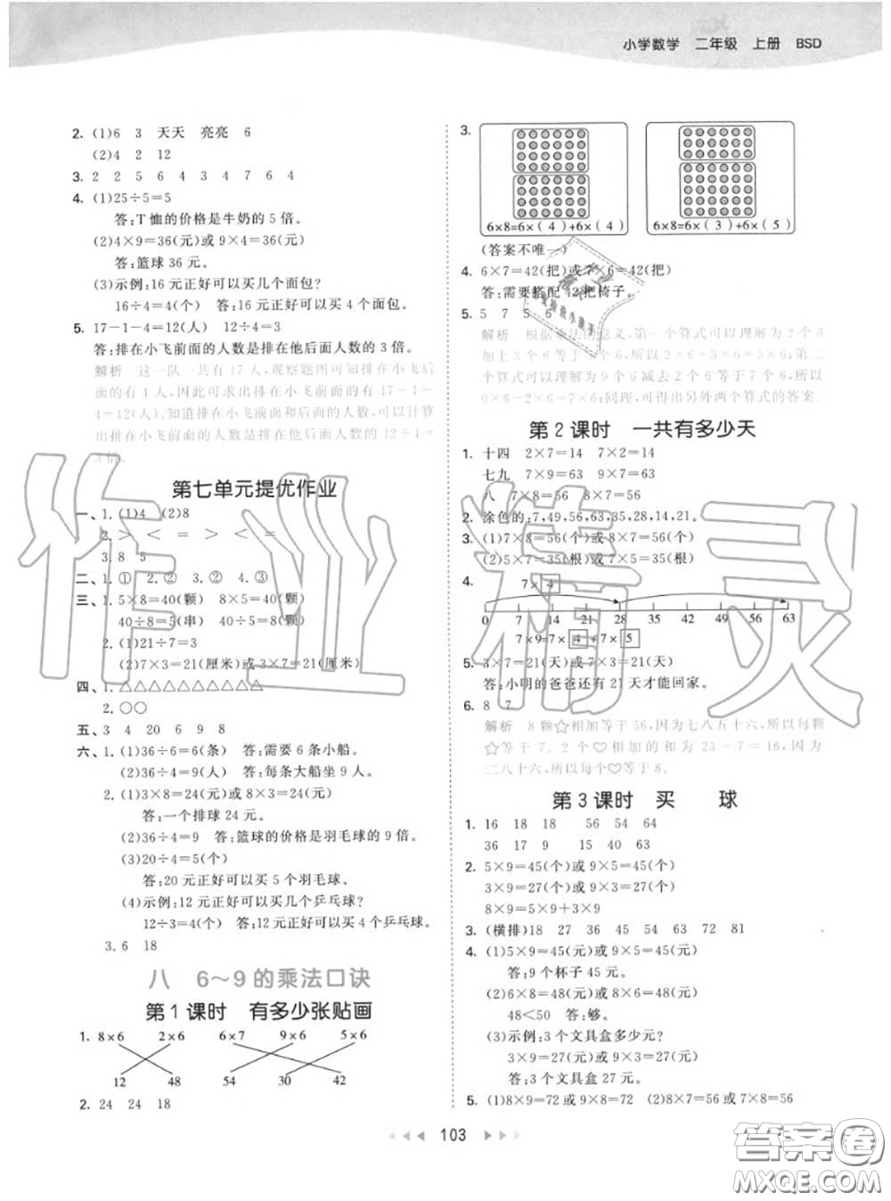 小兒郎2020秋53天天練二年級(jí)數(shù)學(xué)上冊(cè)北師版參考答案