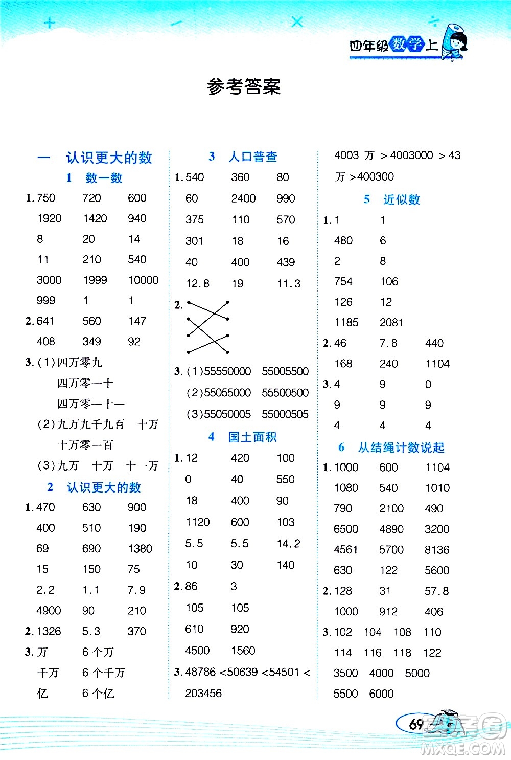 西安出版社2020年幫你學(xué)口算題卡數(shù)學(xué)四年級上冊BS北師版參考答案