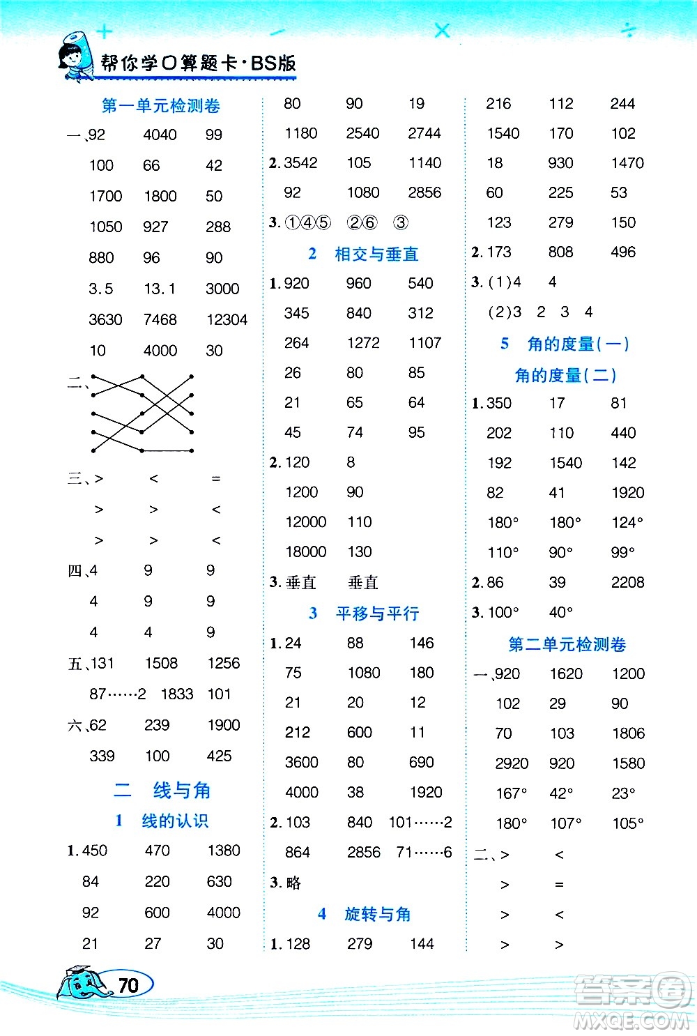 西安出版社2020年幫你學(xué)口算題卡數(shù)學(xué)四年級上冊BS北師版參考答案