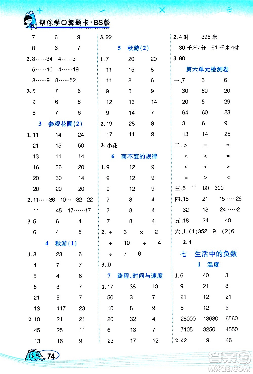 西安出版社2020年幫你學(xué)口算題卡數(shù)學(xué)四年級上冊BS北師版參考答案