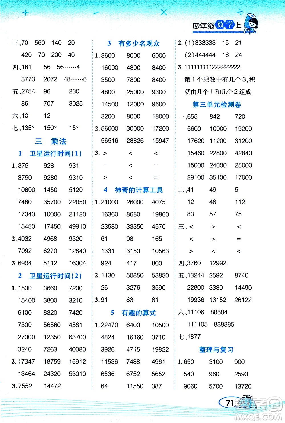 西安出版社2020年幫你學(xué)口算題卡數(shù)學(xué)四年級上冊BS北師版參考答案