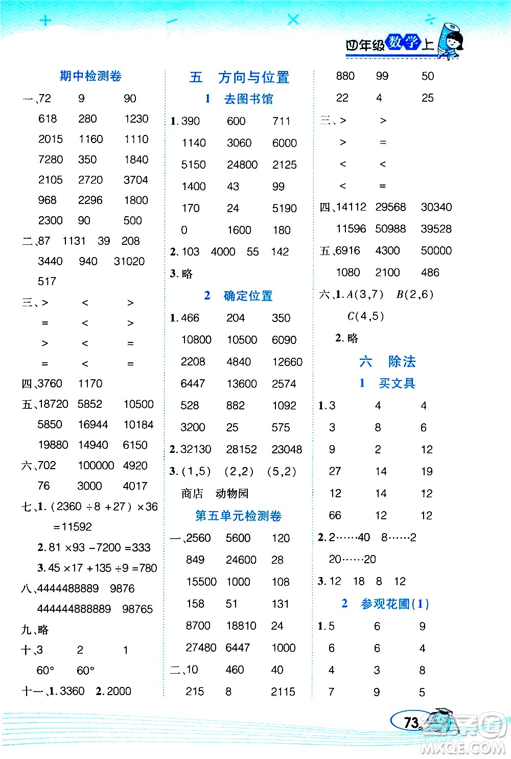 西安出版社2020年幫你學(xué)口算題卡數(shù)學(xué)四年級上冊BS北師版參考答案