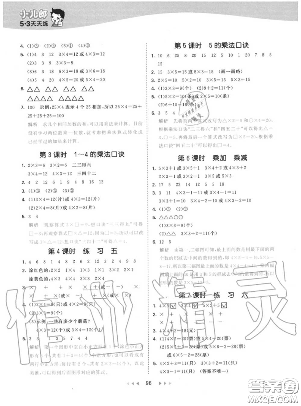 小兒郎2020秋53天天練二年級數(shù)學(xué)上冊蘇教版參考答案