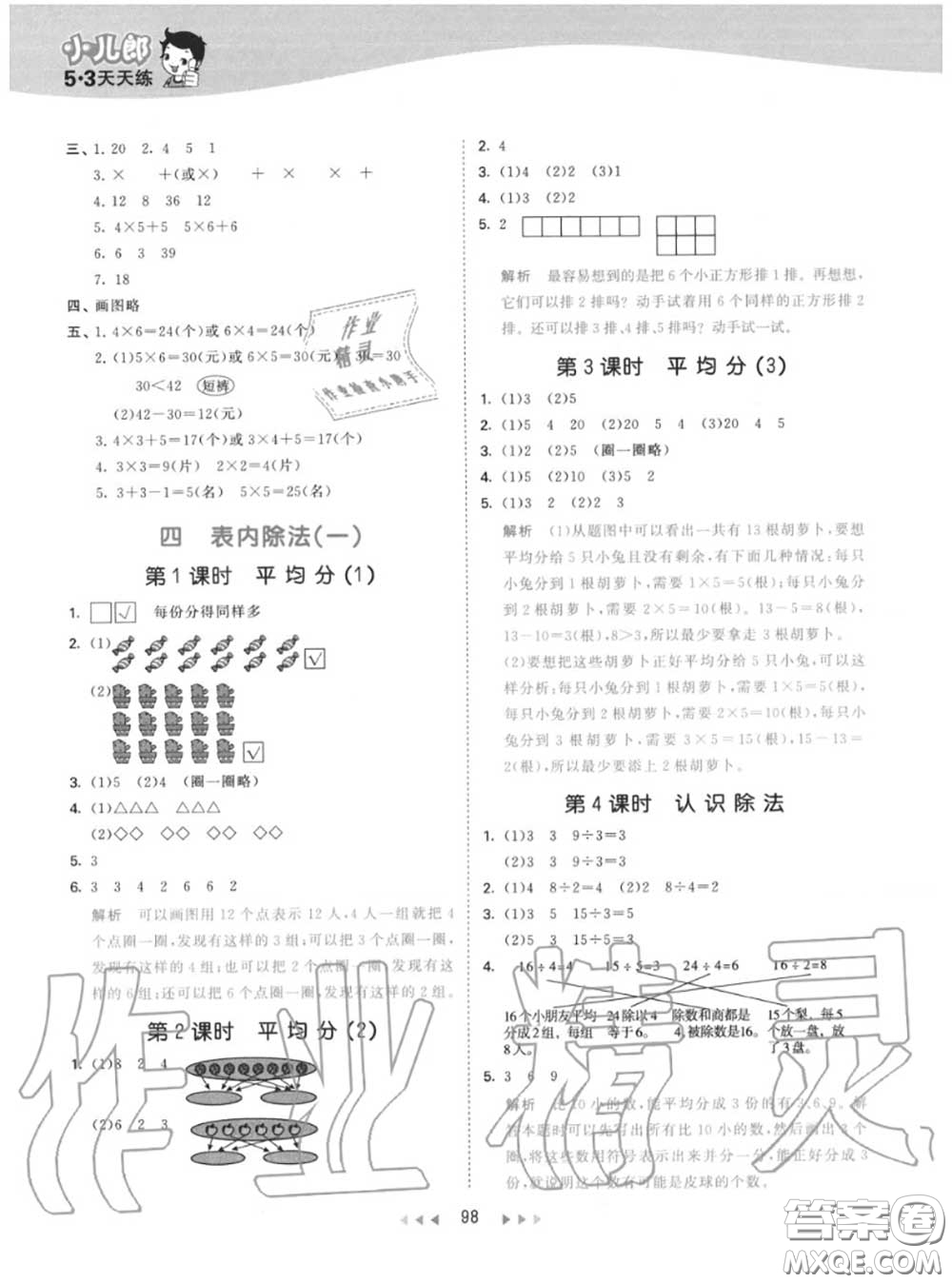 小兒郎2020秋53天天練二年級數(shù)學(xué)上冊蘇教版參考答案