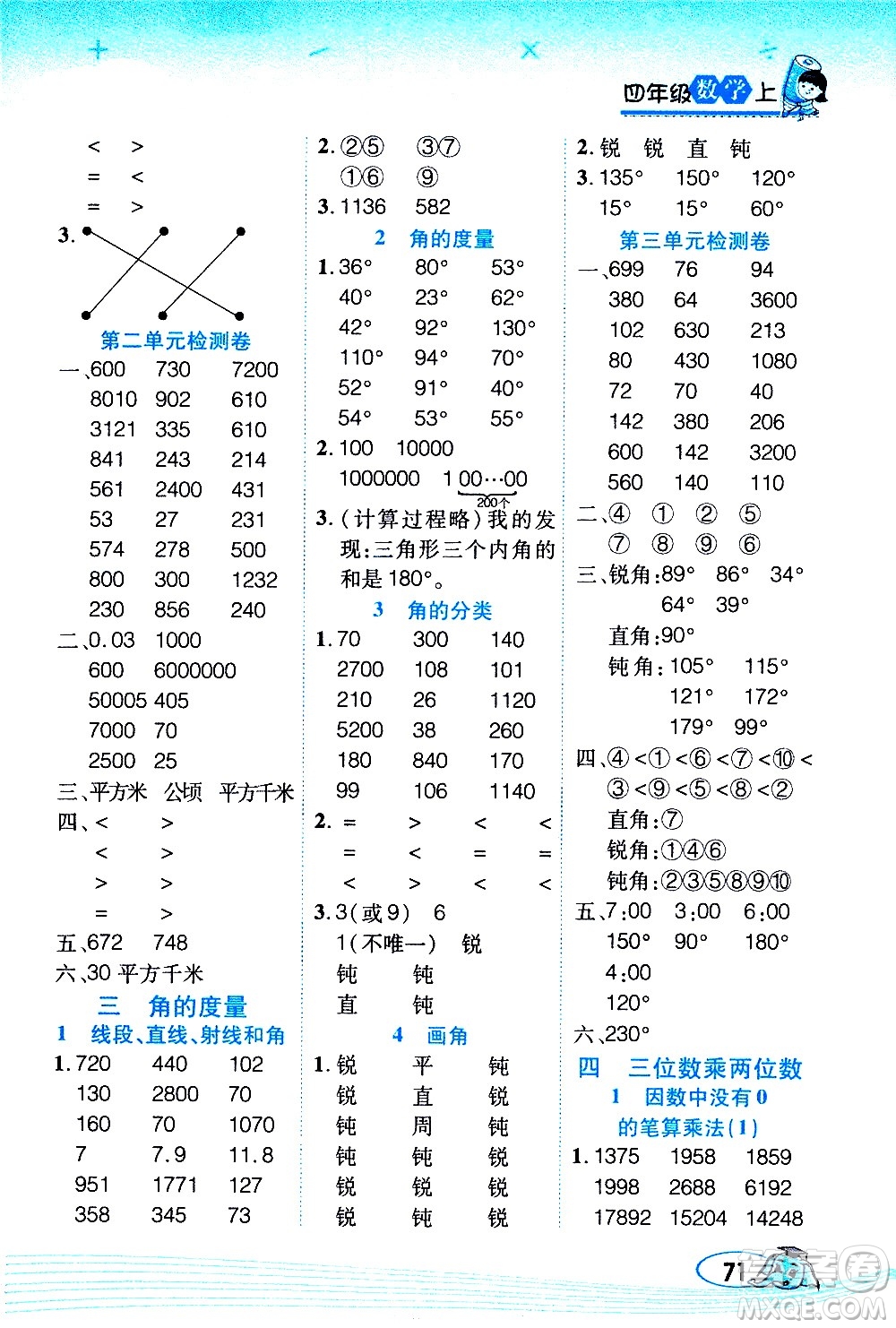 西安出版社2020年幫你學(xué)口算題卡數(shù)學(xué)四年級(jí)上冊(cè)RJ人教版參考答案