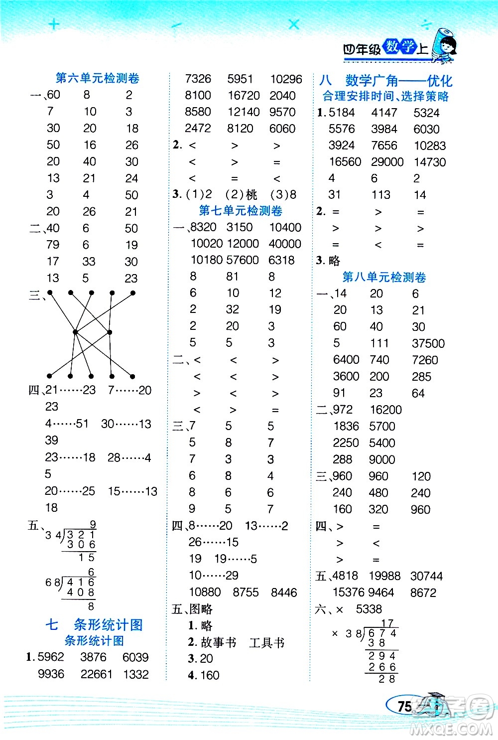 西安出版社2020年幫你學(xué)口算題卡數(shù)學(xué)四年級(jí)上冊(cè)RJ人教版參考答案