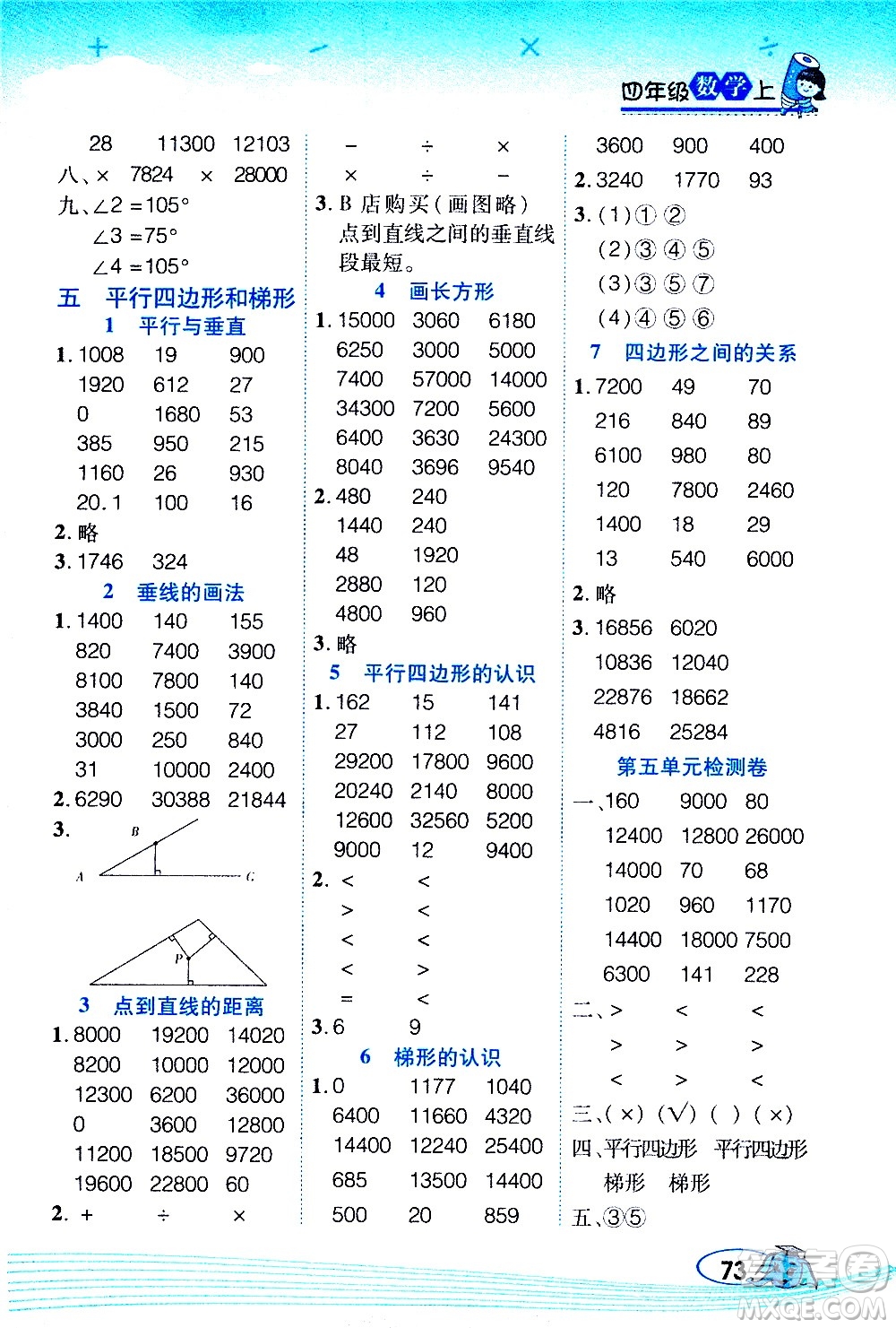 西安出版社2020年幫你學(xué)口算題卡數(shù)學(xué)四年級(jí)上冊(cè)RJ人教版參考答案