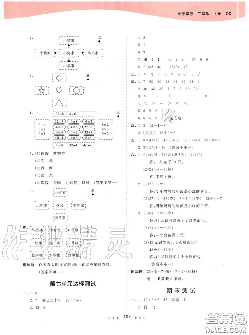 小兒郎2020秋53天天練二年級(jí)數(shù)學(xué)上冊(cè)青島版參考答案