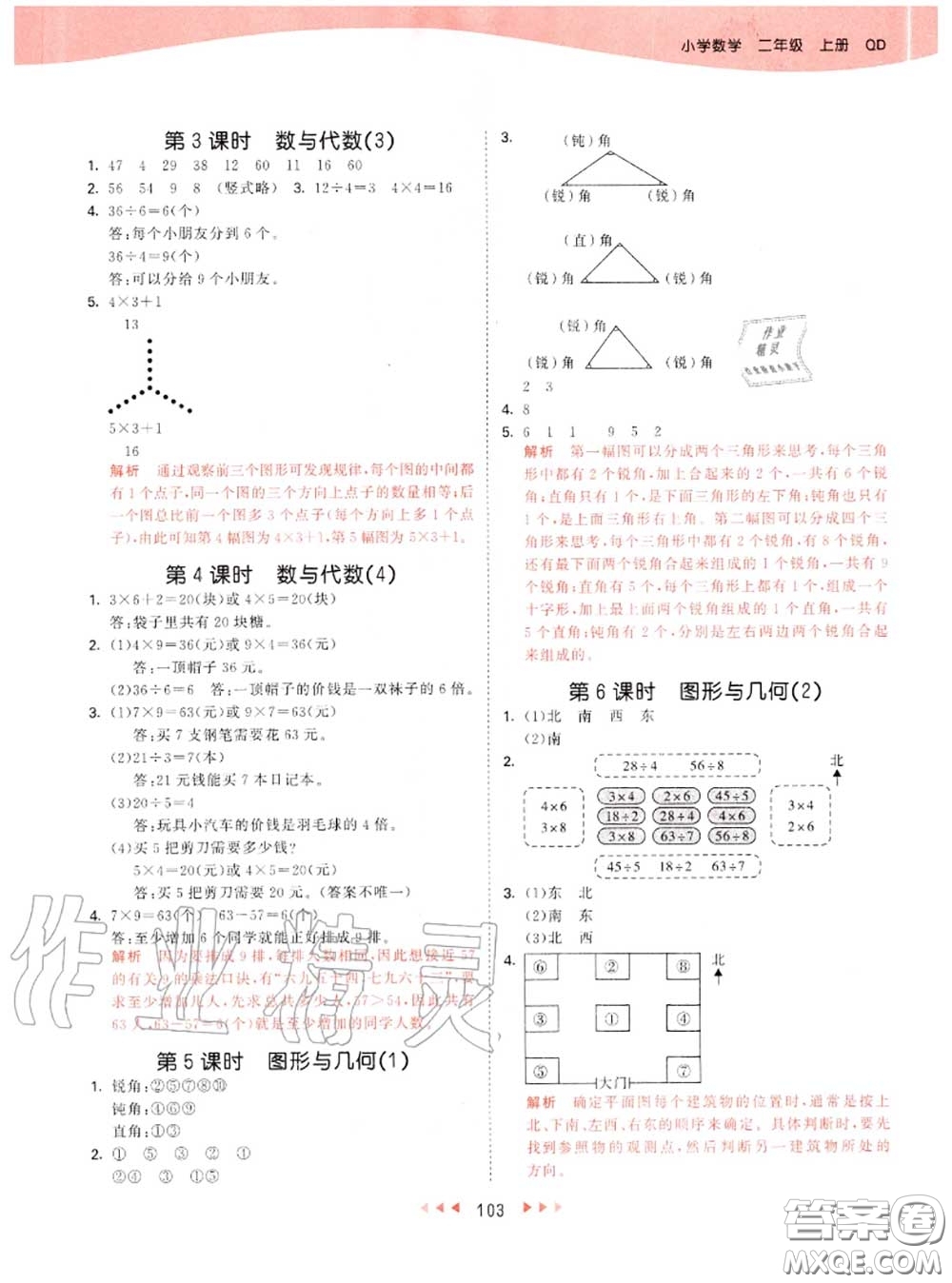 小兒郎2020秋53天天練二年級(jí)數(shù)學(xué)上冊(cè)青島版參考答案