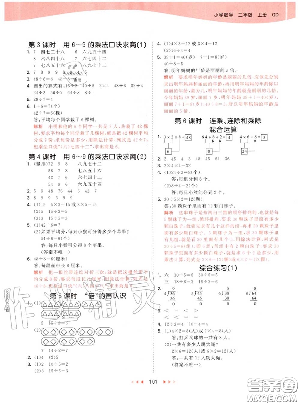 小兒郎2020秋53天天練二年級(jí)數(shù)學(xué)上冊(cè)青島版參考答案