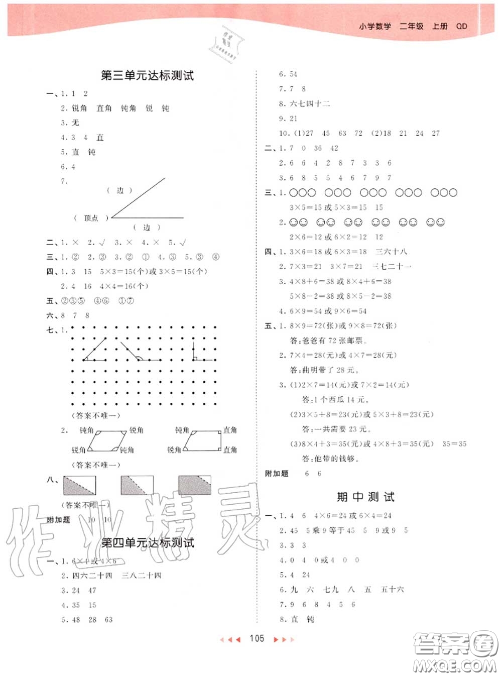 小兒郎2020秋53天天練二年級(jí)數(shù)學(xué)上冊(cè)青島版參考答案