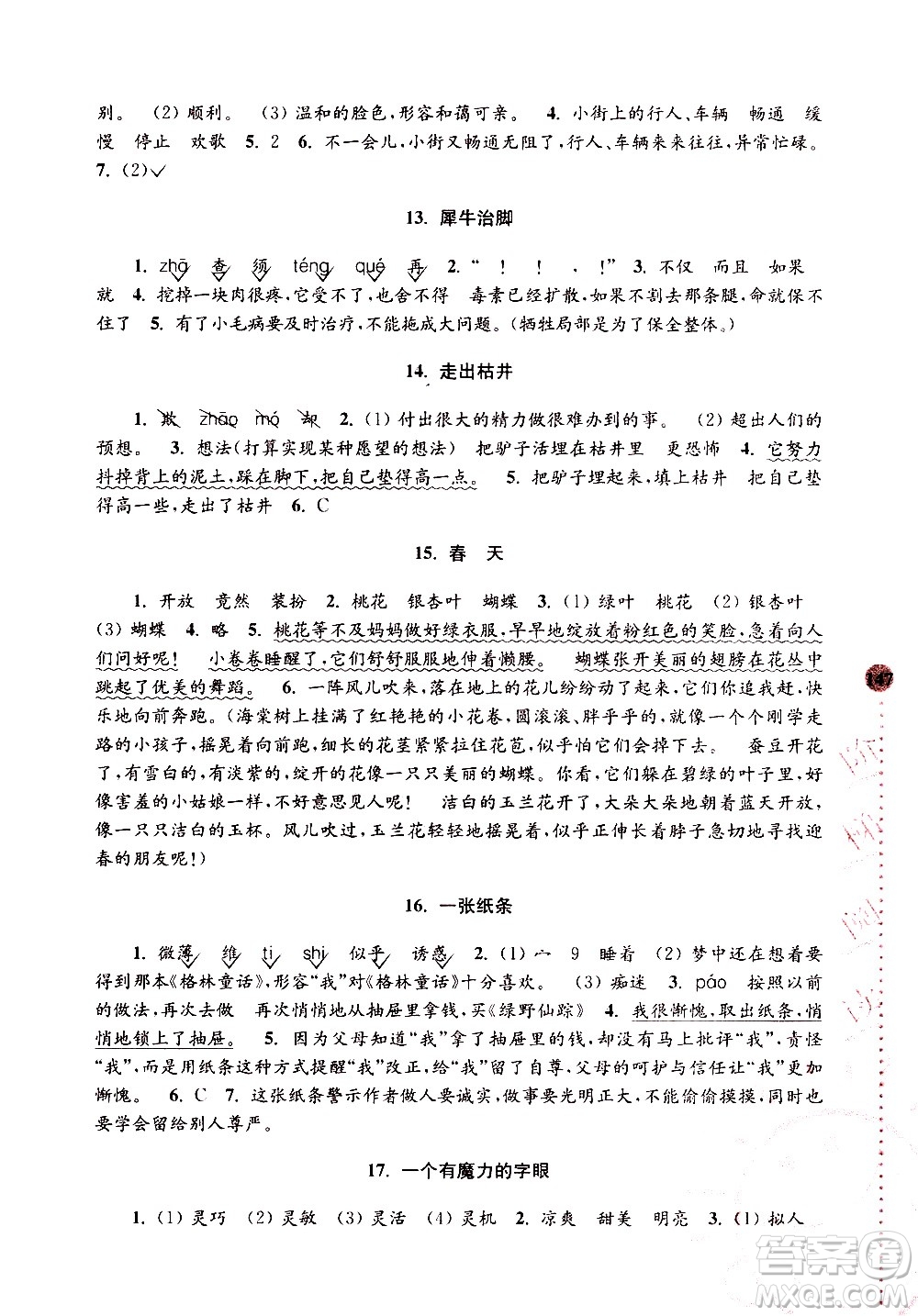 南京大學(xué)出版社2020年俞老師教閱讀4年級小學(xué)語文新課標(biāo)階梯閱讀培優(yōu)訓(xùn)練參考答案