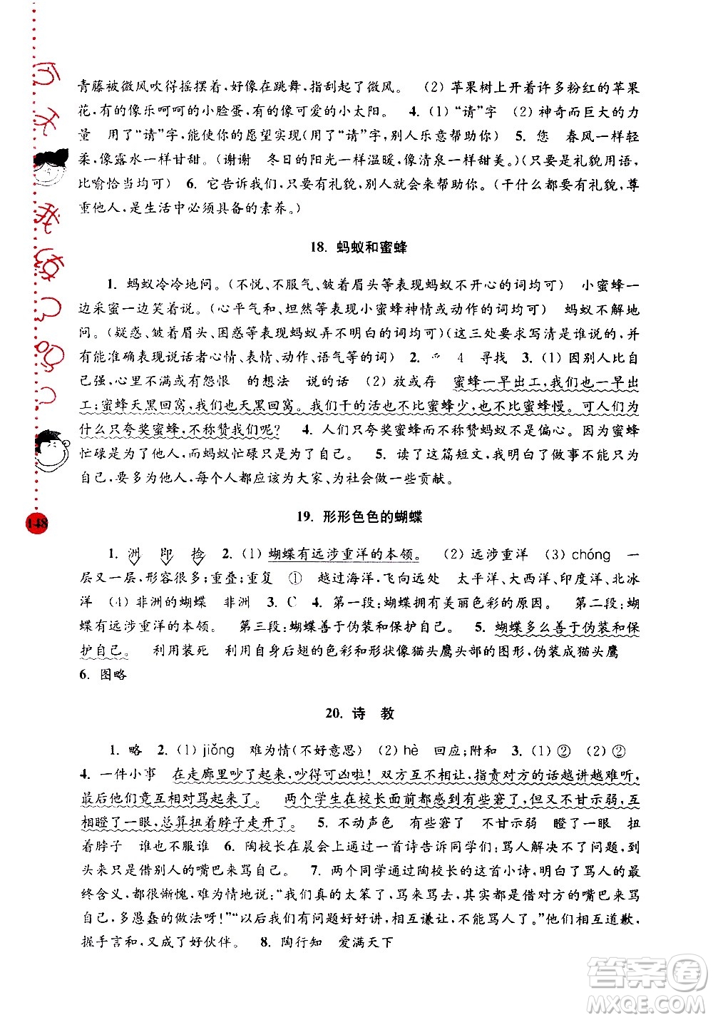 南京大學(xué)出版社2020年俞老師教閱讀4年級小學(xué)語文新課標(biāo)階梯閱讀培優(yōu)訓(xùn)練參考答案