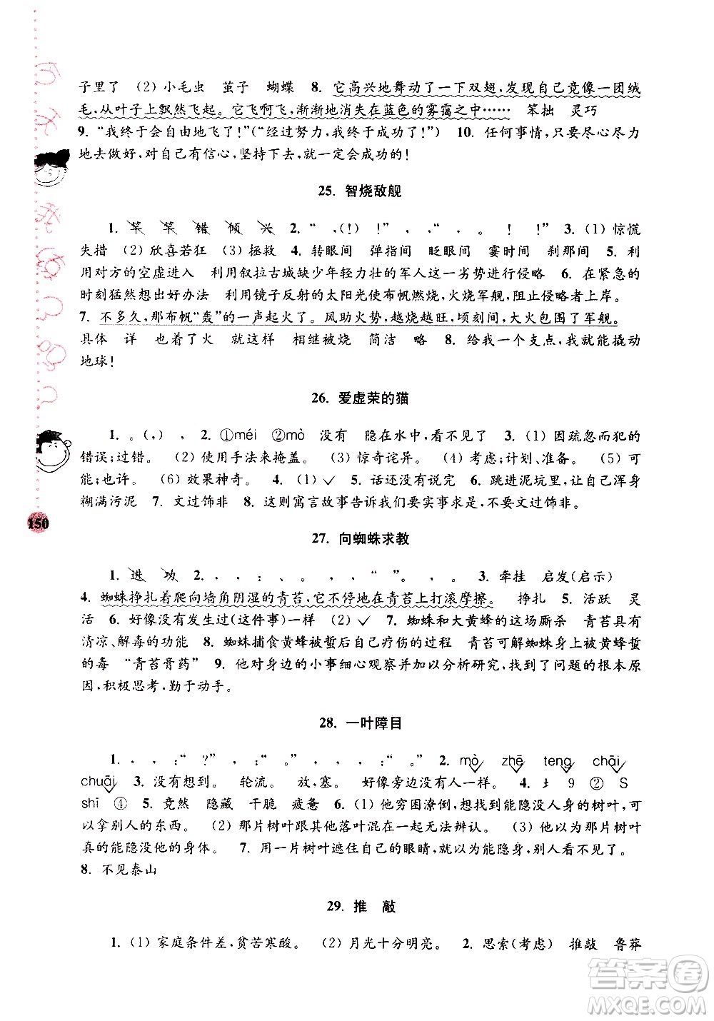 南京大學(xué)出版社2020年俞老師教閱讀4年級小學(xué)語文新課標(biāo)階梯閱讀培優(yōu)訓(xùn)練參考答案