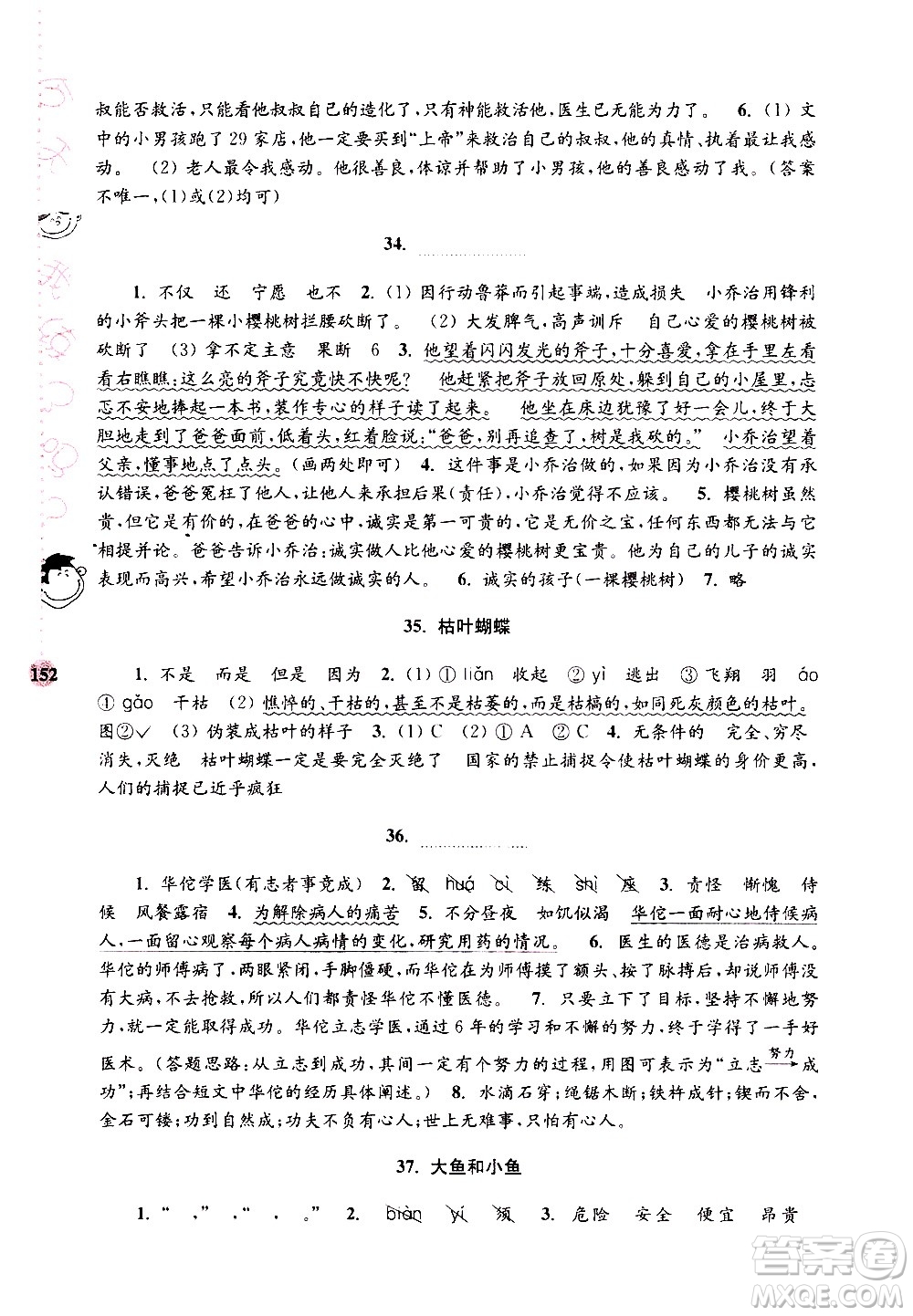 南京大學(xué)出版社2020年俞老師教閱讀4年級小學(xué)語文新課標(biāo)階梯閱讀培優(yōu)訓(xùn)練參考答案