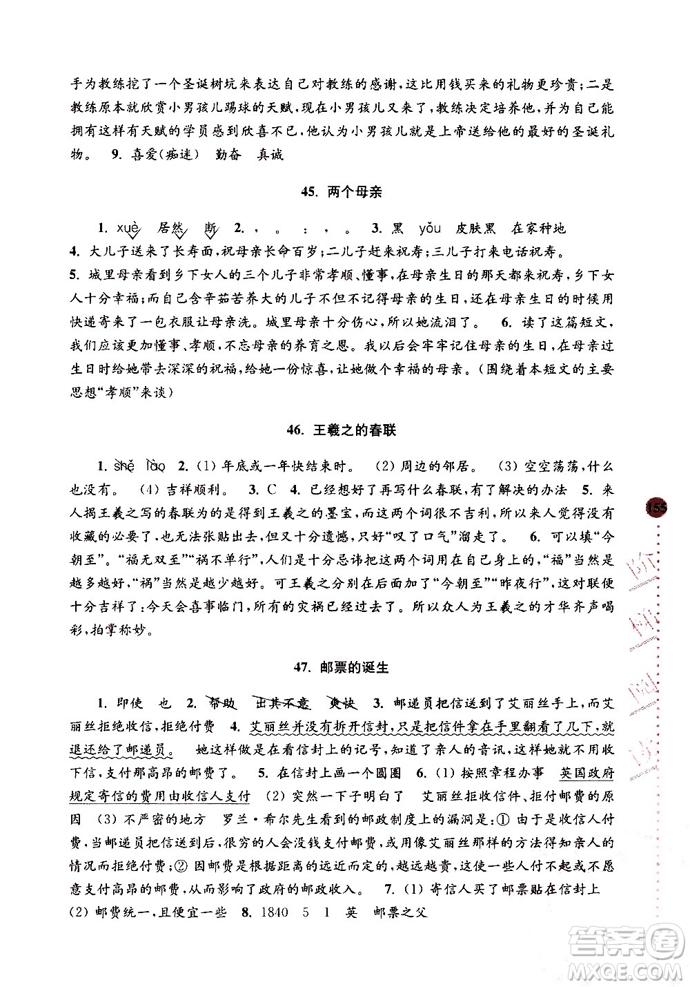 南京大學(xué)出版社2020年俞老師教閱讀4年級小學(xué)語文新課標(biāo)階梯閱讀培優(yōu)訓(xùn)練參考答案