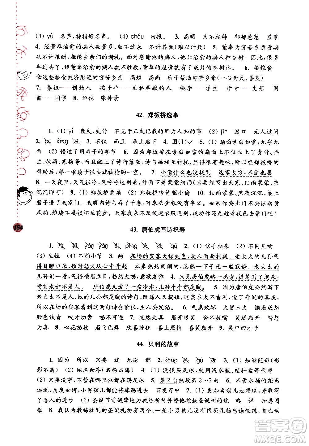 南京大學(xué)出版社2020年俞老師教閱讀4年級小學(xué)語文新課標(biāo)階梯閱讀培優(yōu)訓(xùn)練參考答案