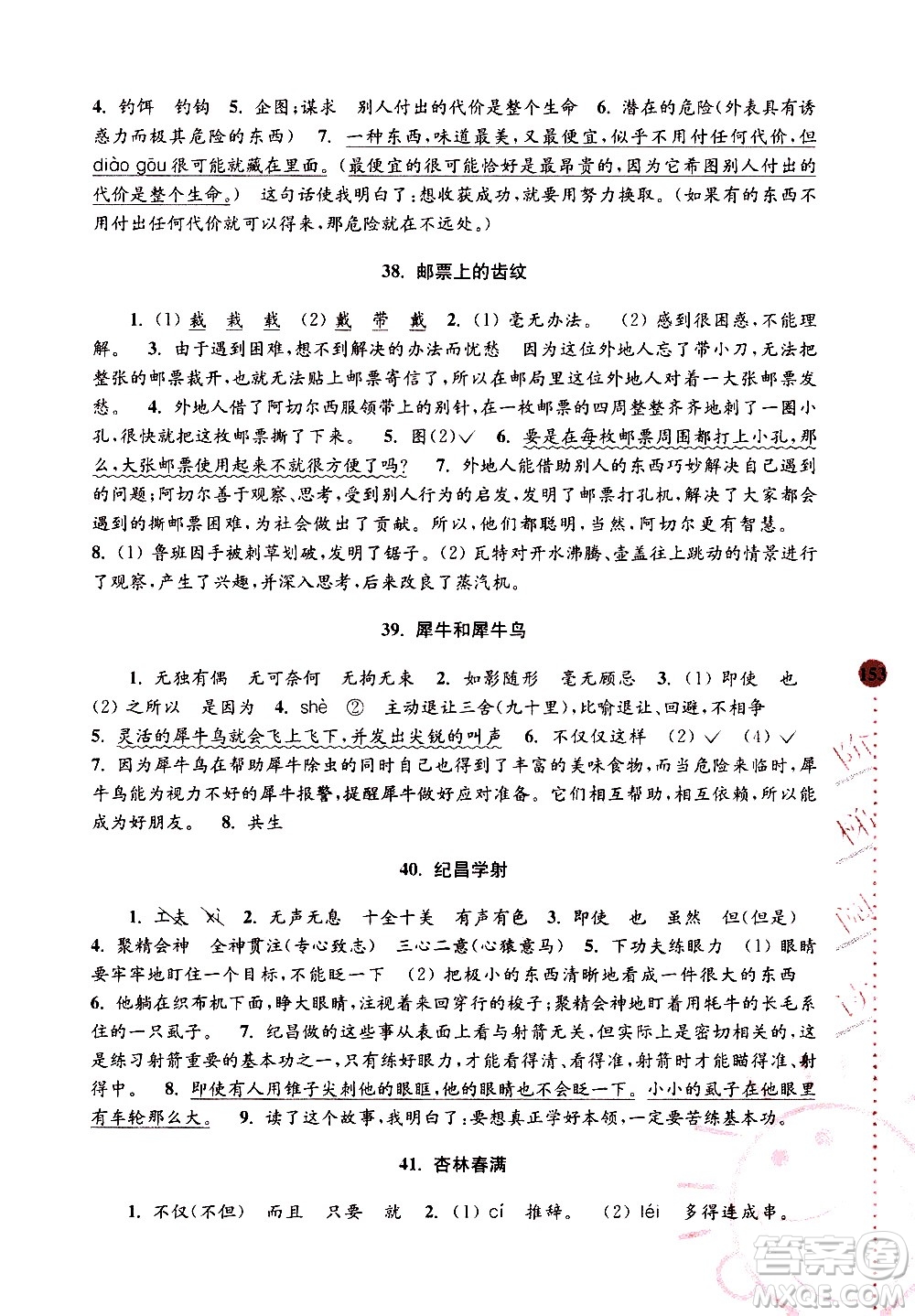 南京大學(xué)出版社2020年俞老師教閱讀4年級小學(xué)語文新課標(biāo)階梯閱讀培優(yōu)訓(xùn)練參考答案