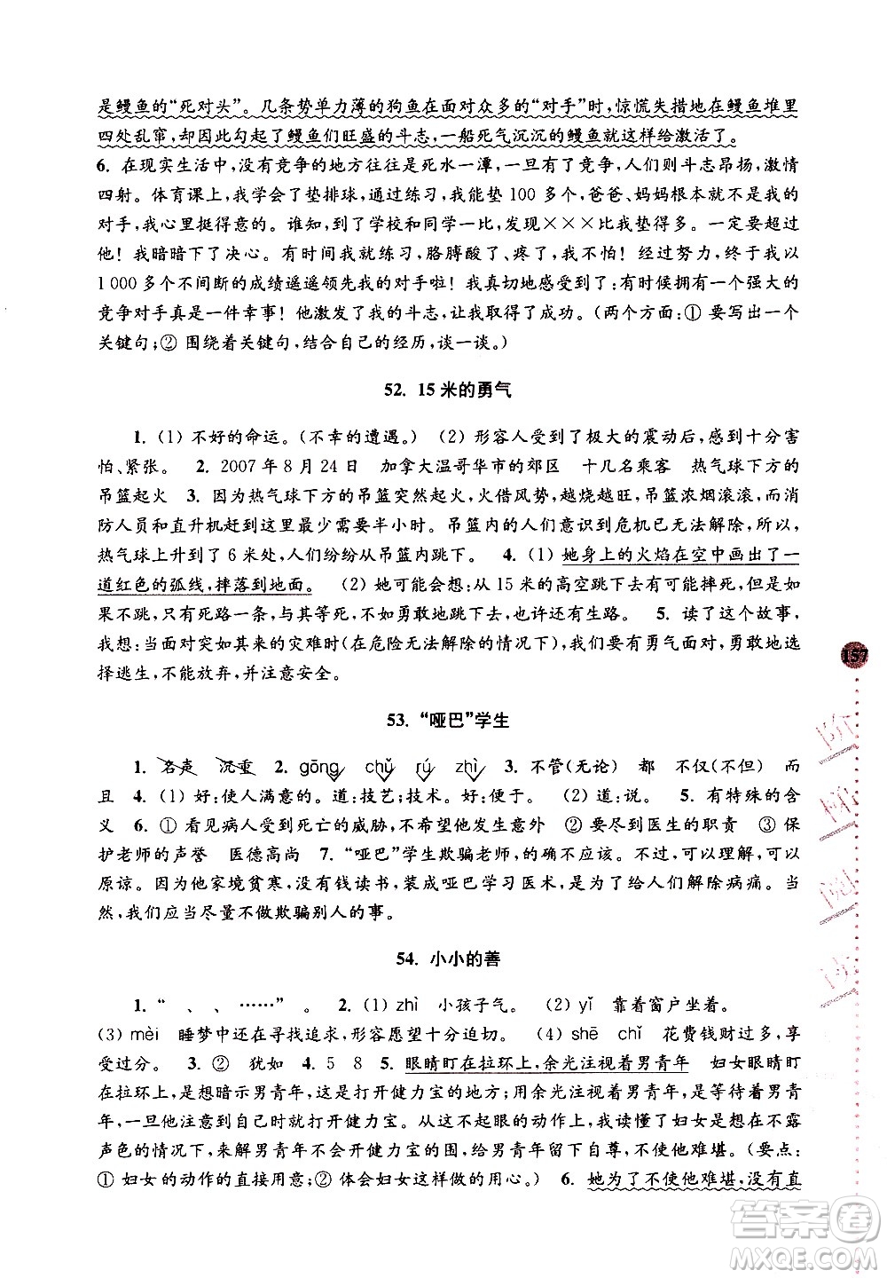 南京大學(xué)出版社2020年俞老師教閱讀4年級小學(xué)語文新課標(biāo)階梯閱讀培優(yōu)訓(xùn)練參考答案