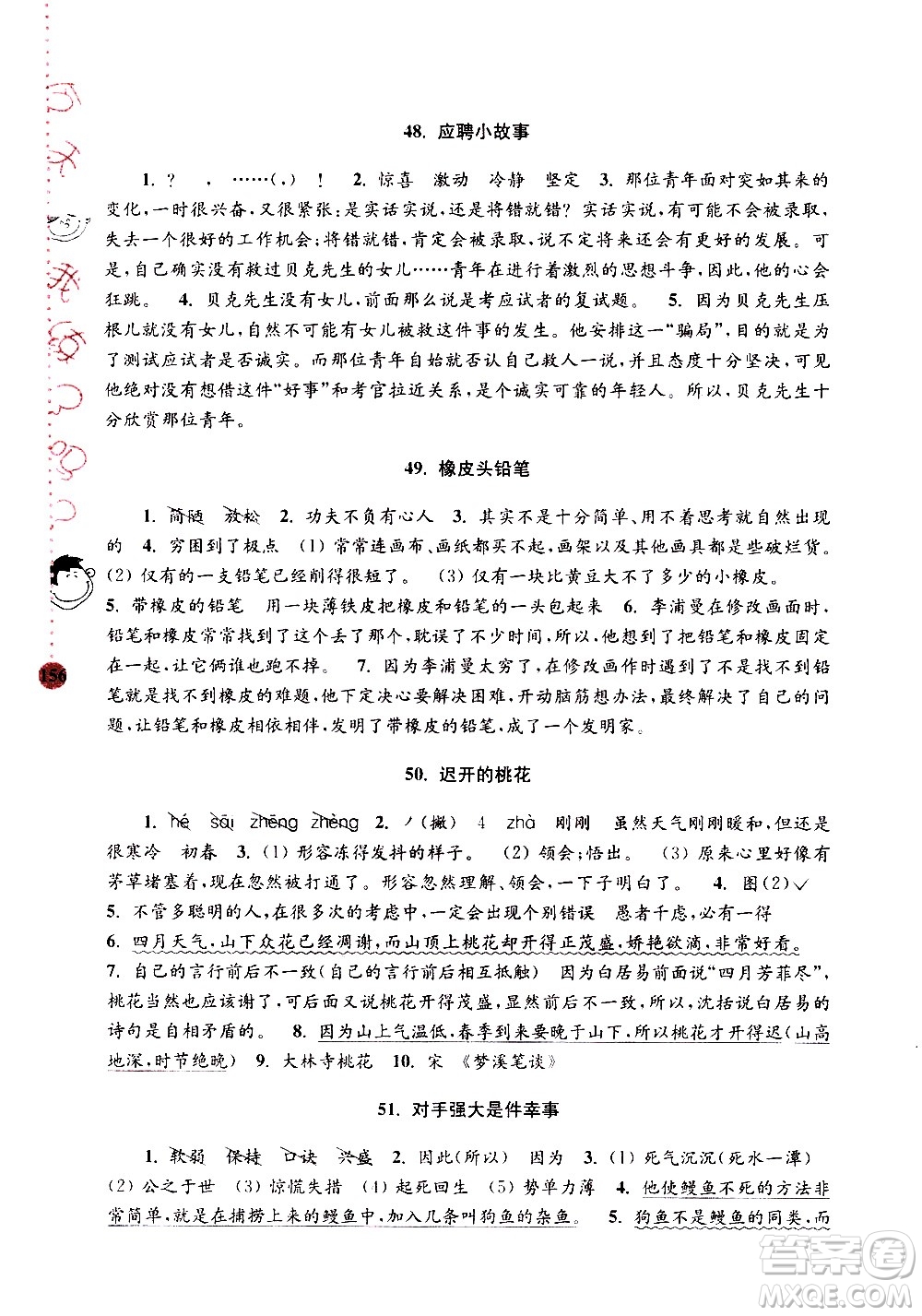 南京大學(xué)出版社2020年俞老師教閱讀4年級小學(xué)語文新課標(biāo)階梯閱讀培優(yōu)訓(xùn)練參考答案